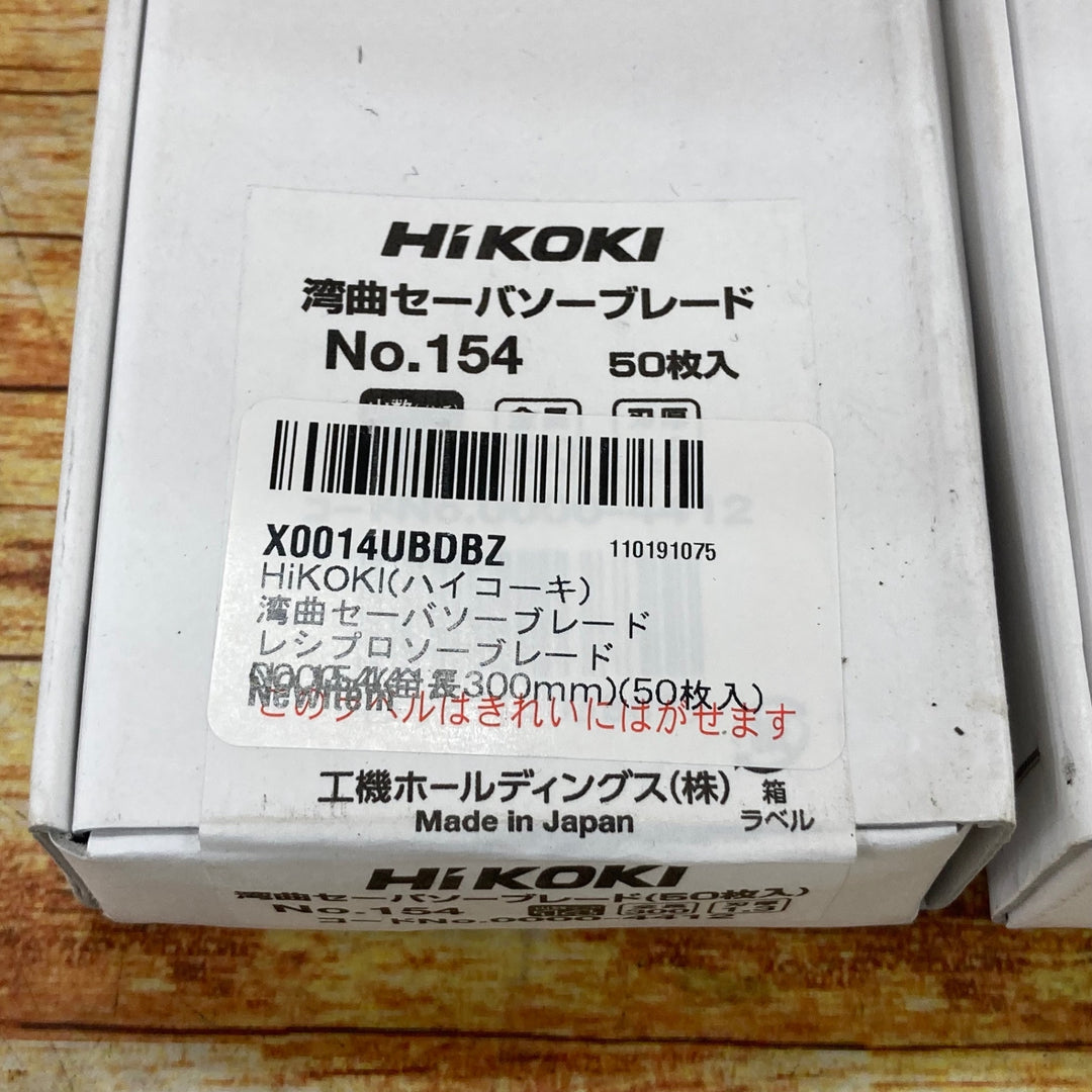 ▼未開封 HiKOKI(旧日立工機) 湾曲セーバソーブレードNo.154　50枚*2点セット【計100枚】【川崎店】