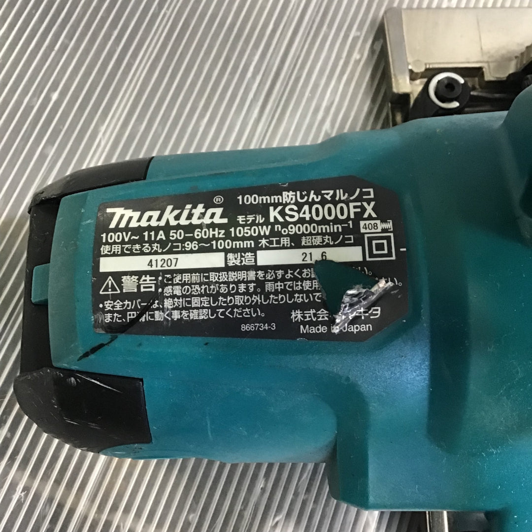 ★マキタ(makita) 防じん丸のこ KS4000FX【草加店】