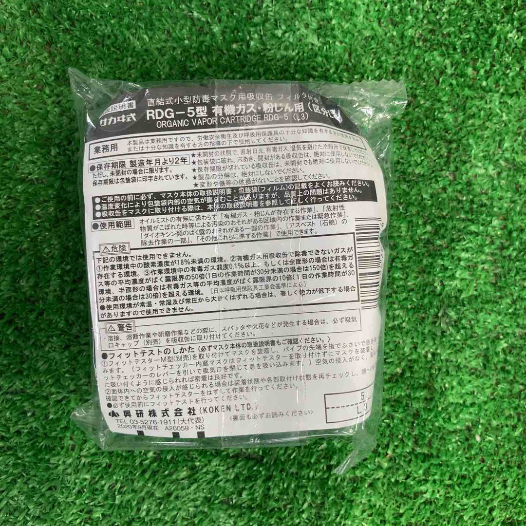 興研(KOKEN) 吸収缶 RDG-5型 (267910) 有機ガス収集缶 防毒マスク用 30個 保存期限2026年12月31日12個、2027年2月28日18個【町田店】