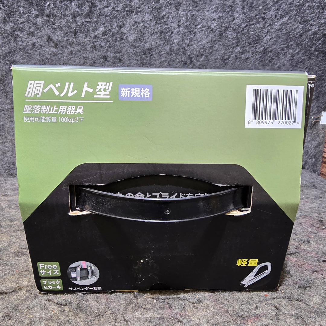 【未使用品・展示品】ハーピー 安全帯 胴ベルト型墜落制止用器具 胴ベルト+ランヤード(第一種) セット品 墜落製紙用器具の規格 適合品【桶川店】