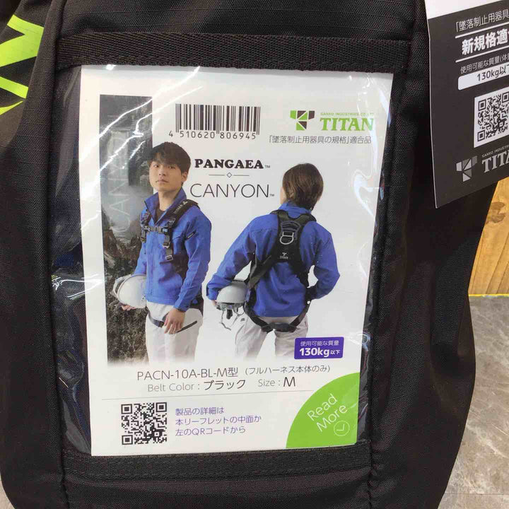 ◇タイタン(TITAN) 新規格 墜落制止用器具 パンゲアキャニオン PACN-10A-BL-M【八潮店】