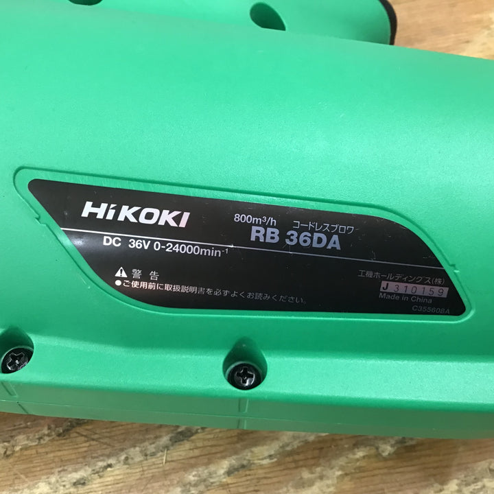 〇ハイコーキ(HIKOKI ※旧:日立工機) コードレスブロア RB36DA(NN)本体のみ【柏店】