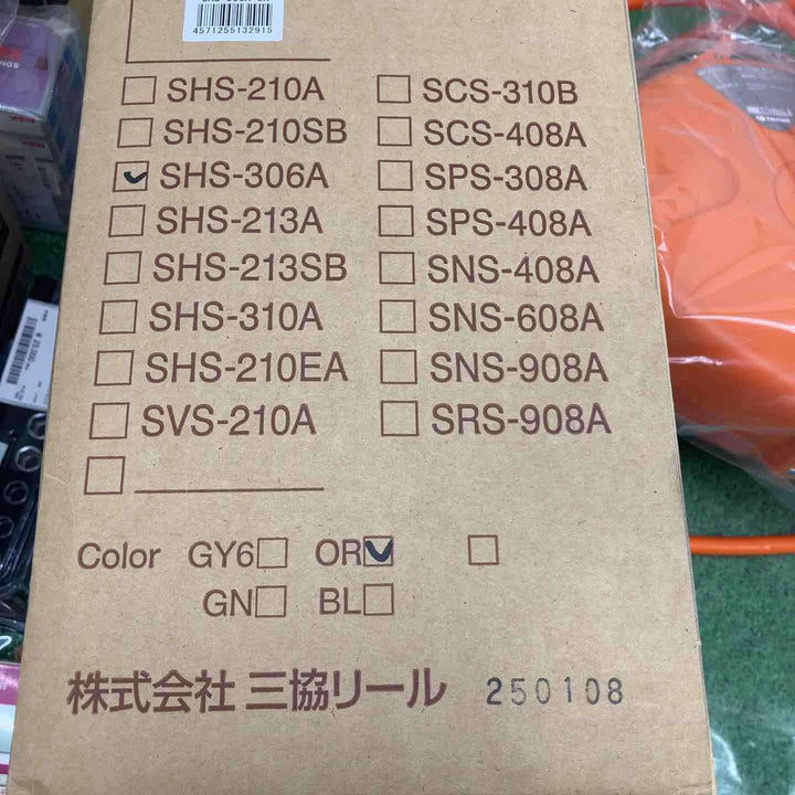 三協リール エアーホースリール 内径8mm×6m オレンジ SHS-306A-OR【町田店】