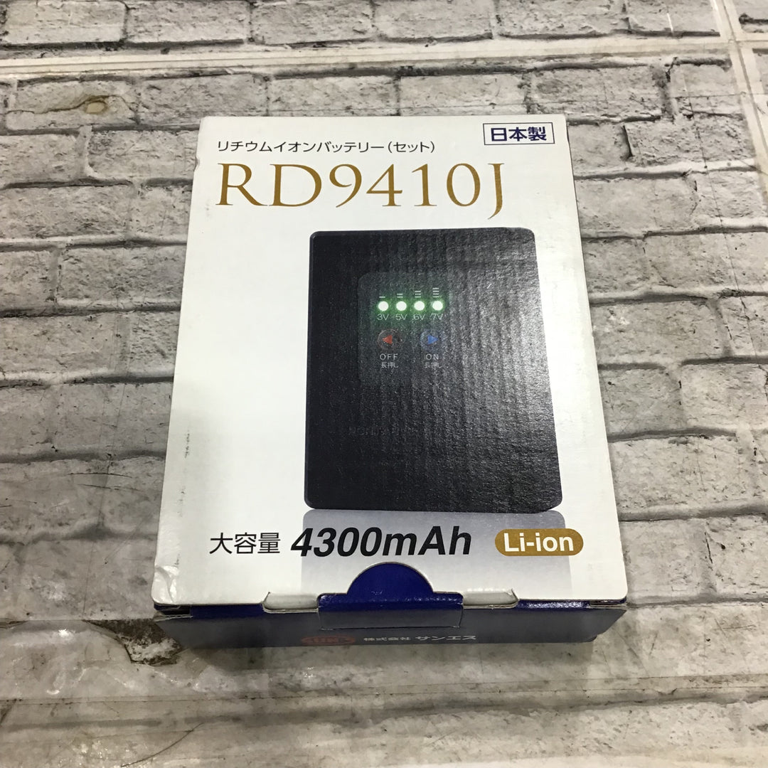 サンエス 空調服 リチウムイオンバッテリーセット RD9410J【川口店】