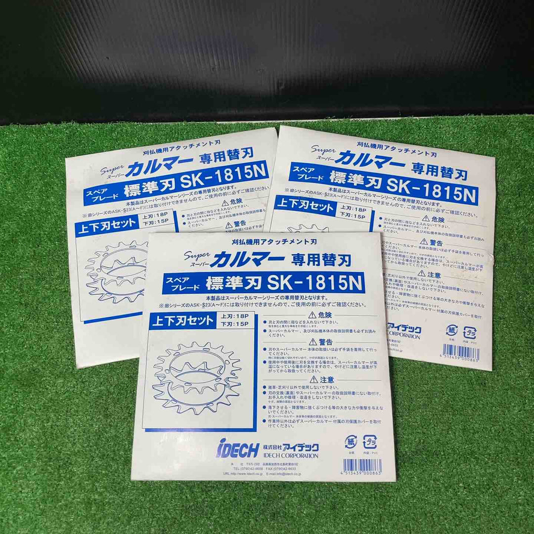 ◇アイデック スーパーカルマー PRO(プロ)ASK-V23 専用替刃 標準刃 SK-1815N 3枚付【岩槻店】