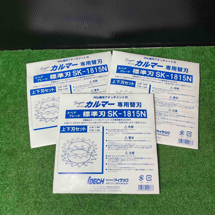 ◇アイデック スーパーカルマー PRO(プロ)ASK-V23 専用替刃 標準刃 SK-1815N 3枚付【岩槻店】
