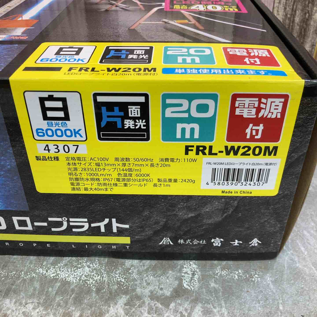【未使用品】◇富士倉 LEDロープライト 白 10m FRL-W10M【八潮店】