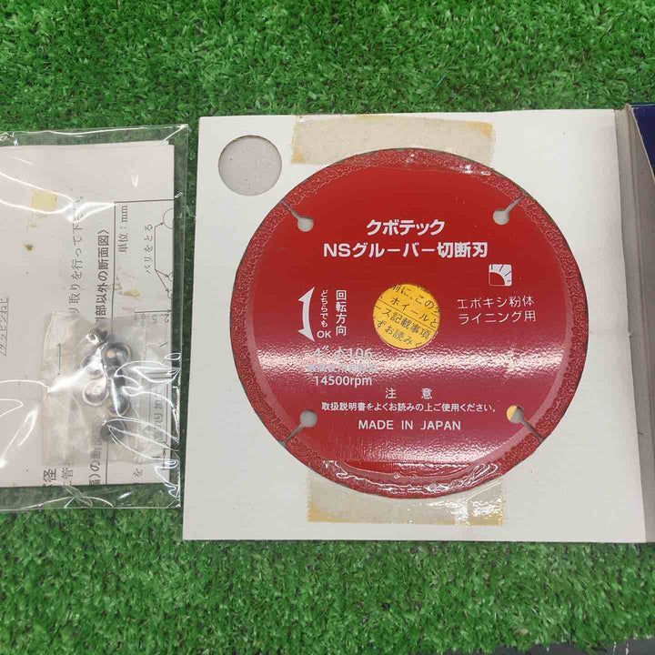 クボテック NSグルーバー切断機＆溝切機NSG-105 付属品多数 複数口発送　【川越店】