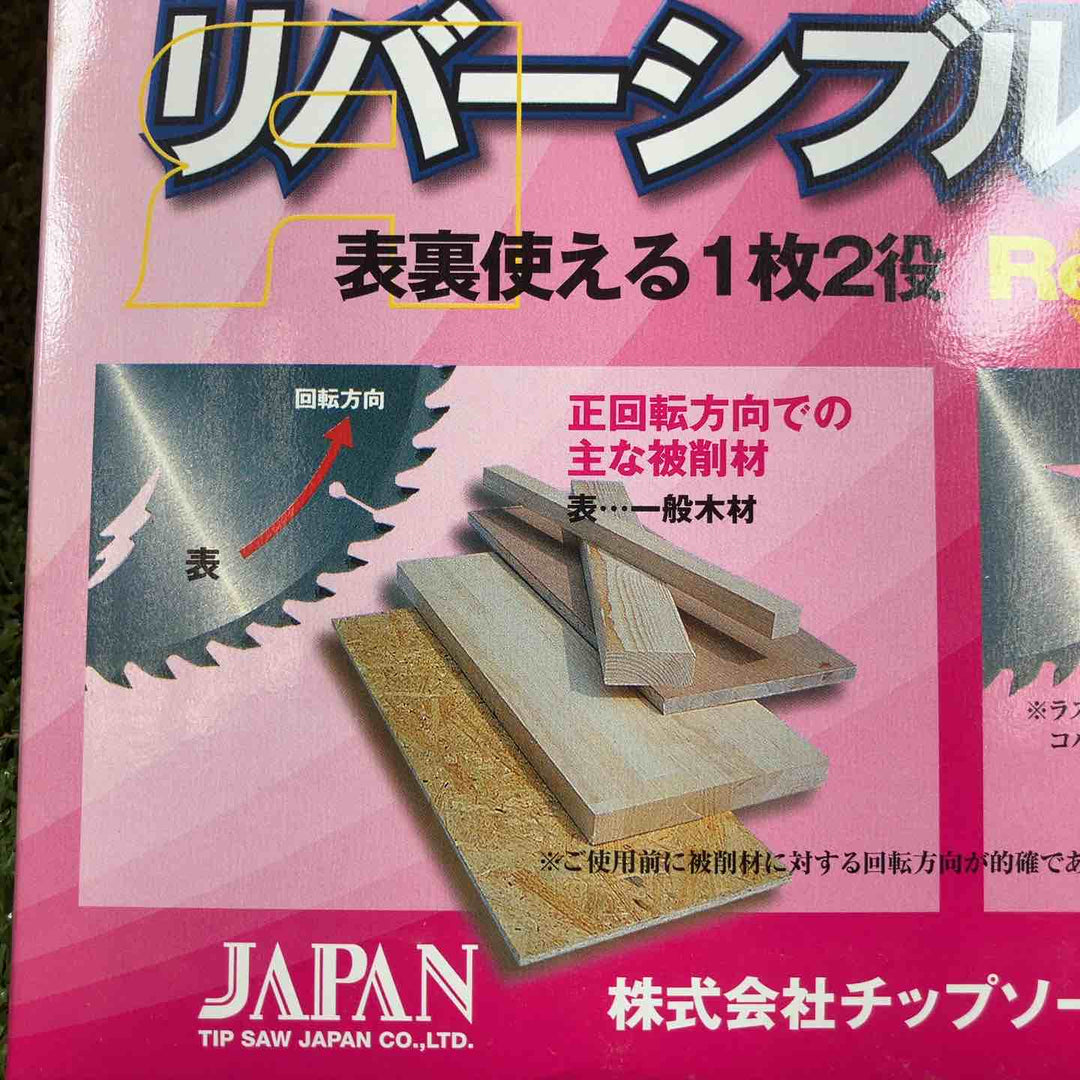 チップソージャパン リバーシブルソー927 190×1.6×52 20枚セット【川崎店】