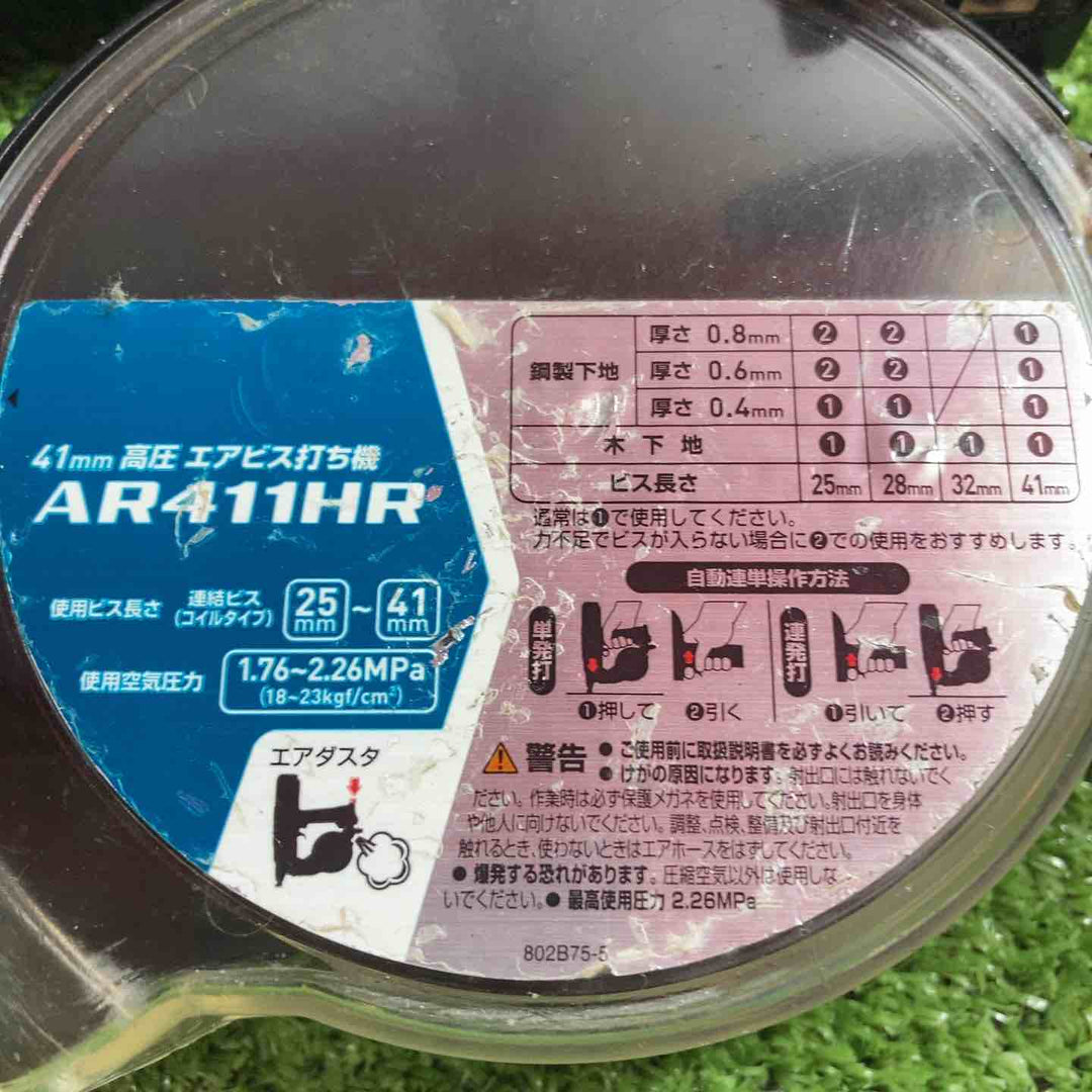 ★マキタ(makita) 高圧エアネジ打ち機 AR411HRM【川崎店】