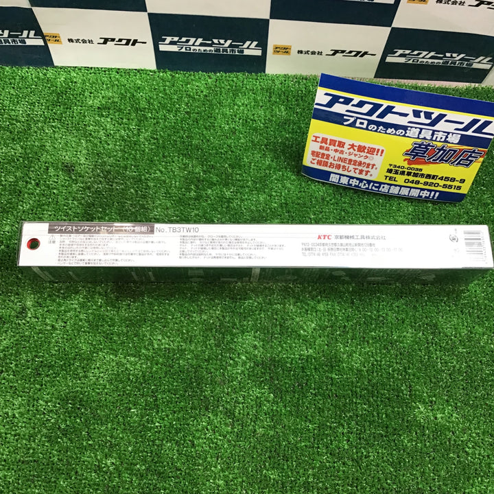 KTC 9.5sq.ツイストソケットセット[10コ組] TB3TW10【草加店】