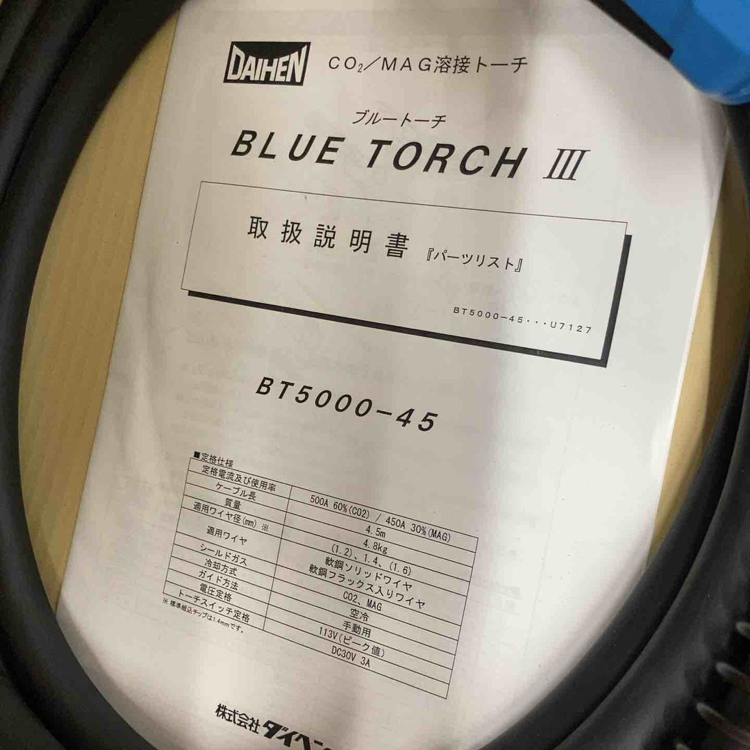 ダイヘン(DAIHEN) ブルートーチ3 BT5000-45 半自動溶接トーチ 長さ4.5 m 500A用 ※箱潰れあり【八潮店】