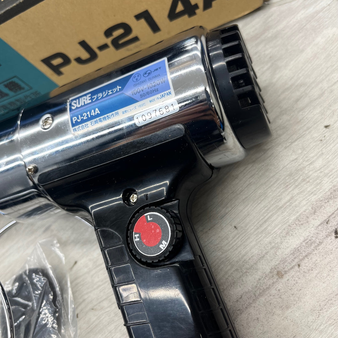 〇石崎(シュアー) 熱風機(プラジェット) PJ-214A【越谷店】