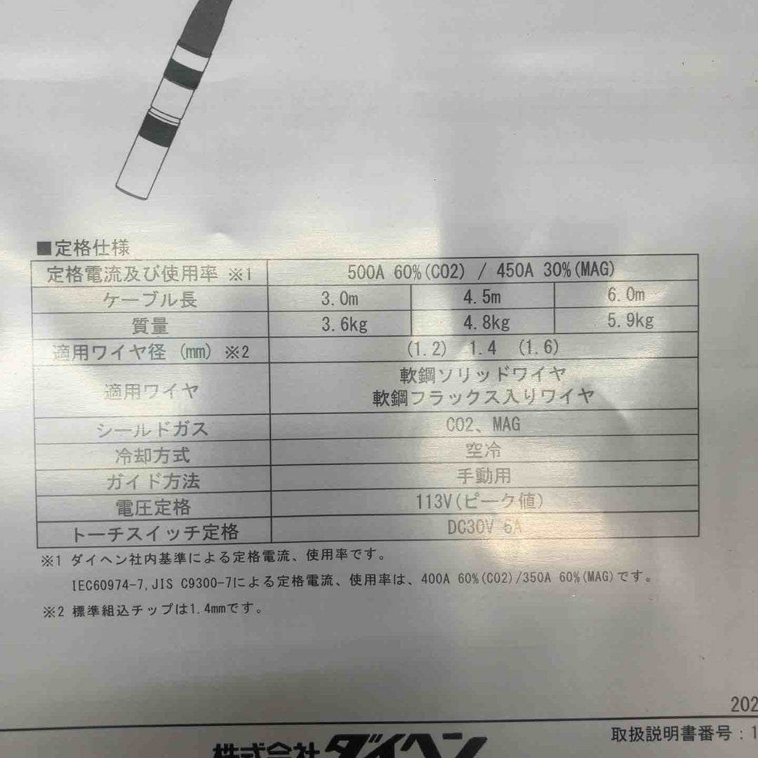 ダイヘン(DAIHEN) ブルートーチ(BLUE TORCH Ⅳ)　BT5004-45【川越店】