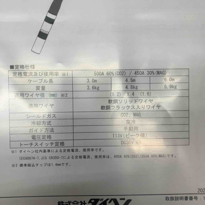 ダイヘン(DAIHEN) ブルートーチ(BLUE TORCH Ⅳ)　BT5004-45【川越店】