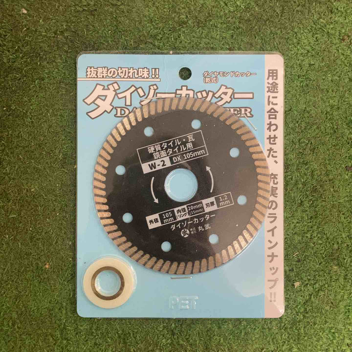 丸武ダイゾーカッター ダイヤモンドカッター 乾式 W-2 10枚入り【町田店】