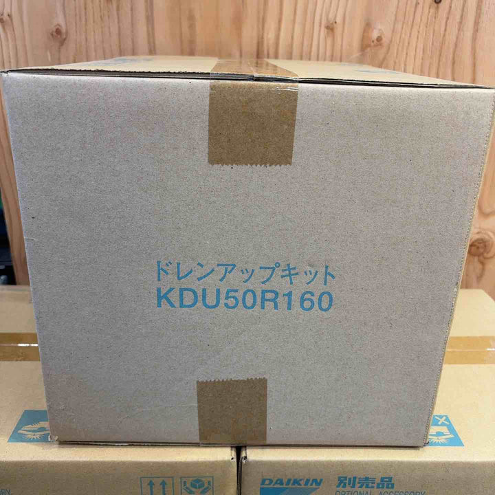 ダイキン/DAIKIN ドレンアップキット KDU50R160 3個セット【町田店】