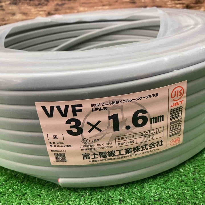 【未使用品】富士電線 600Vビニル絶縁ビニルシースケーブル平形 1.6mm 3心 100m巻 灰色 VVF1.6×3C×100m2025年7.17 製【川越店】
