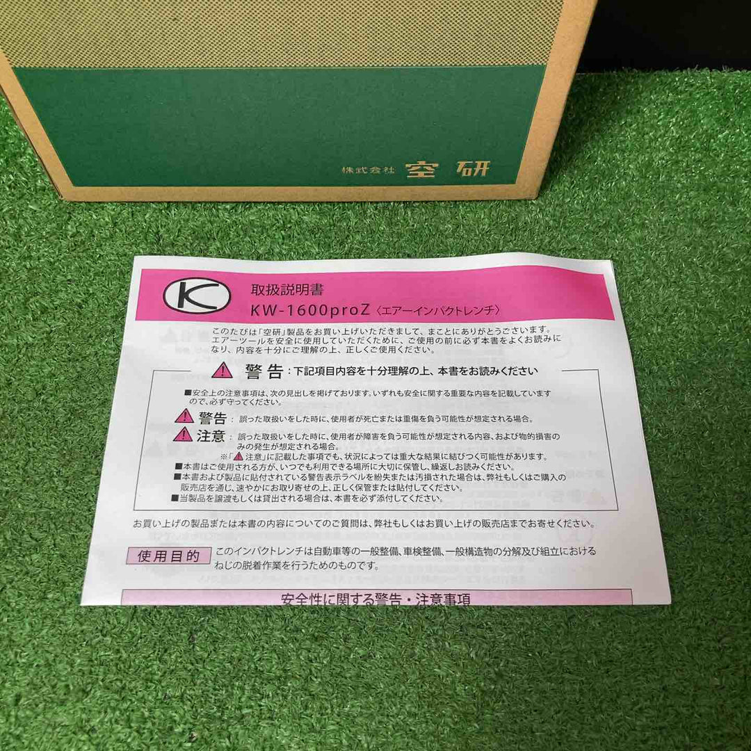 【未使用品(店頭展示品)】◇空研(KUKEN) 12.7Sq 常圧エアーインパクトレンチ KW-1600proZ【岩槻店】