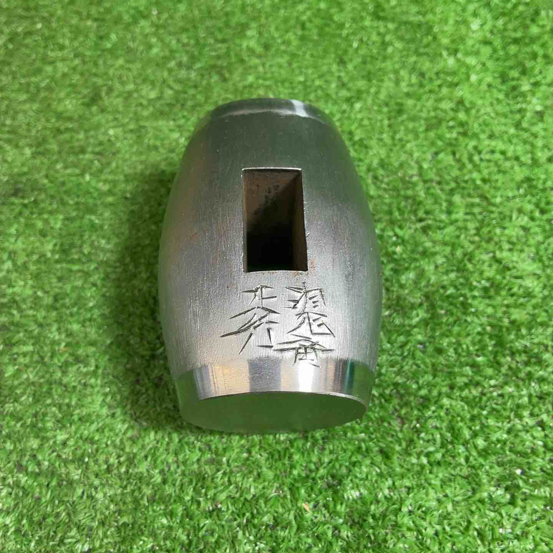 【未使用品/店頭受取り限定】 洞心斎正行 玄翁 打出の小槌【藤沢店】