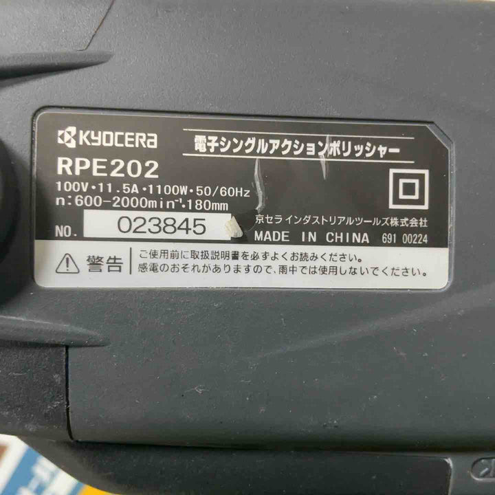 ◇京セラ(Kyocera)  電子シングルアクションポリッシャー  RPE202【草加店】