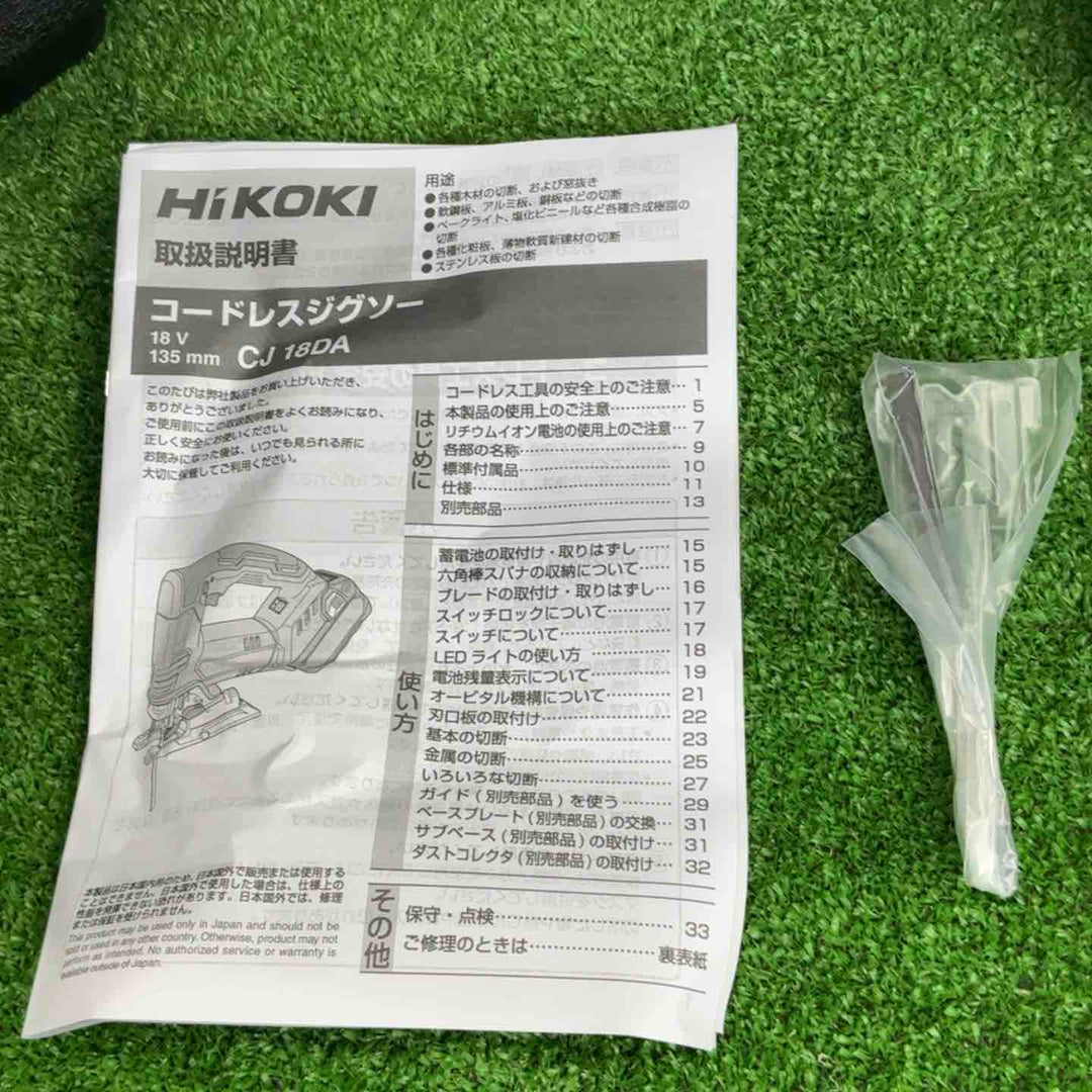 HiKOKI(ハイコーキ) 18V 充電式 ジグソー 蓄電池・充電器付 CJ18DA(XPZ)【草加店】