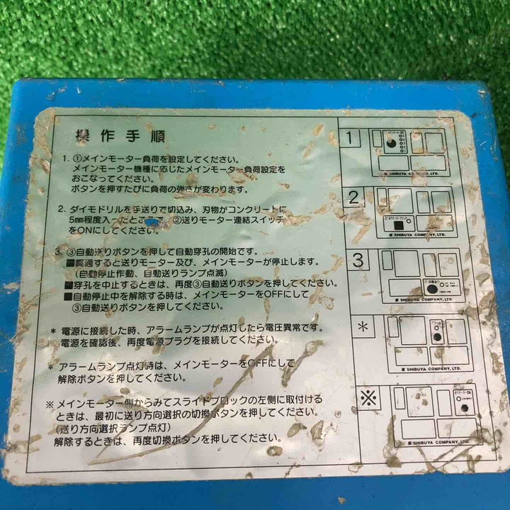 シブヤ 自動送り装置 AF-22B【川崎店】