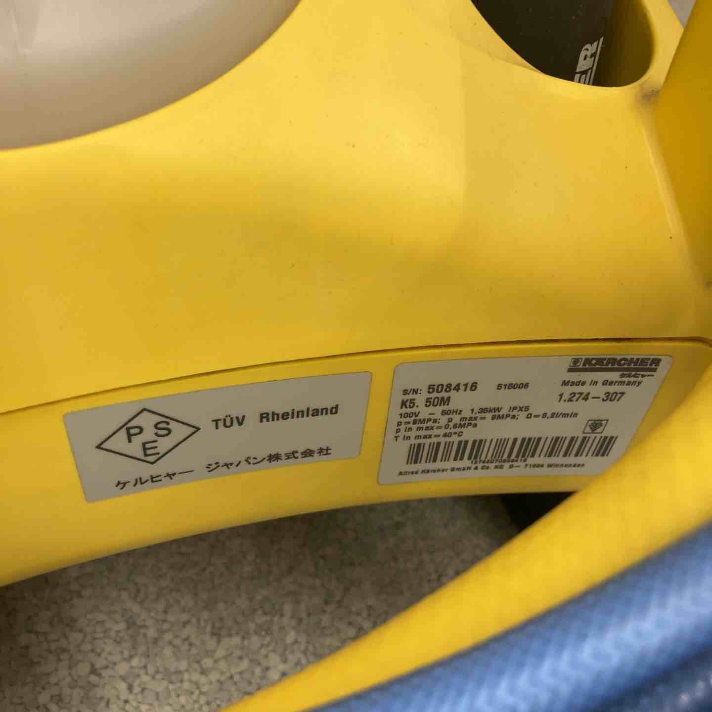 店頭受取り限定】◇ケルヒャー 高圧洗浄機 K5.50／【八潮店】 – アクト