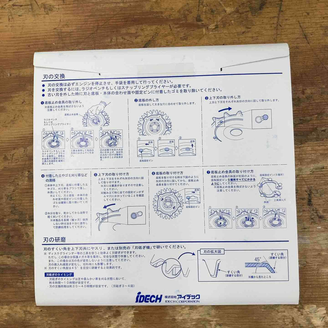 【未使用品】アイデック/IDEC 刈払機アタッチメント スーパーカルマー ASK-V23×1個+スペアブレードSK-1815N×3枚【柏店】