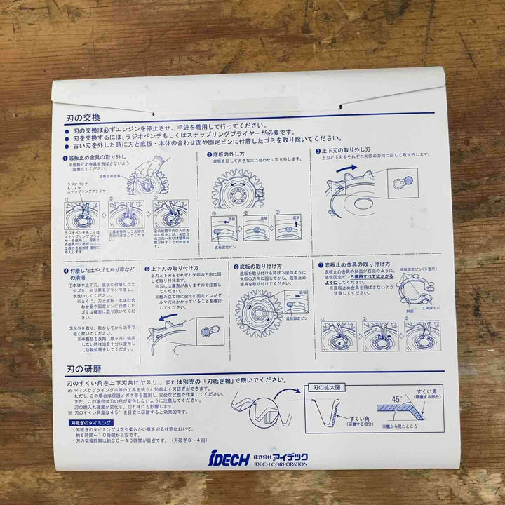 【未使用品】アイデック/IDEC 刈払機アタッチメント スーパーカルマー ASK-V23×1個+スペアブレードSK-1815N×3枚【柏店】