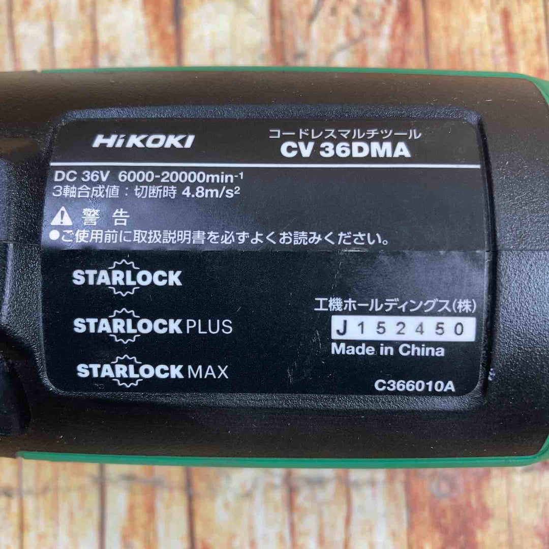 ★ハイコーキ(HIKOKI ※旧:日立工機) コードレスマルチツール CV36DMA(XPZ)【川崎店】