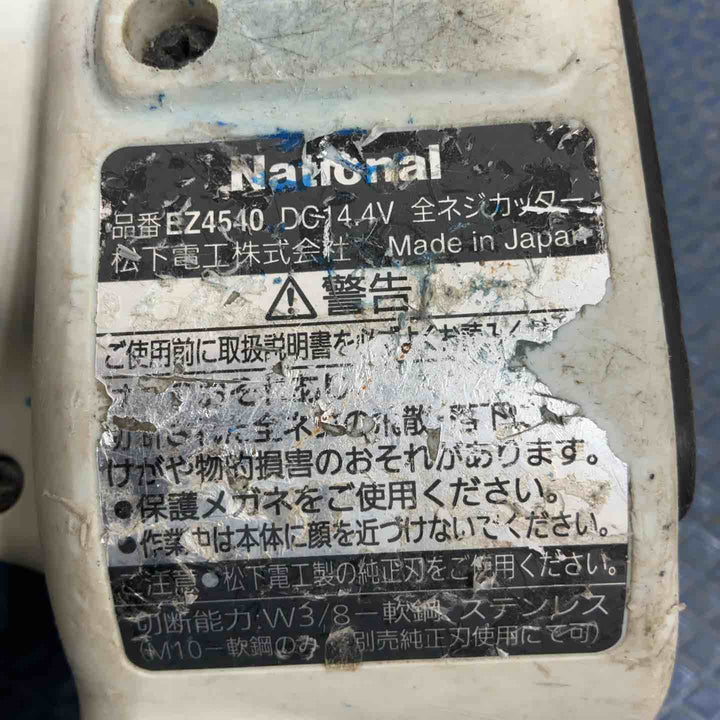 ★パナソニック(Panasonic) コードレス全ネジカッター14.4V EZ4540LS2S-B【草加店】
