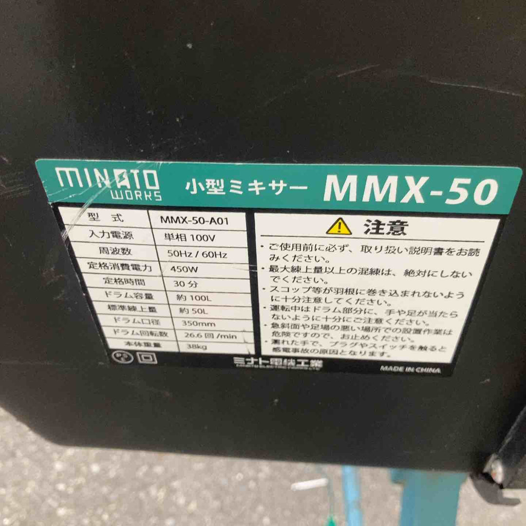 【店頭受取り限定】【中古品】◇ミナト 小型コンクリートミキサー MMX-50 サビあり【八潮店】