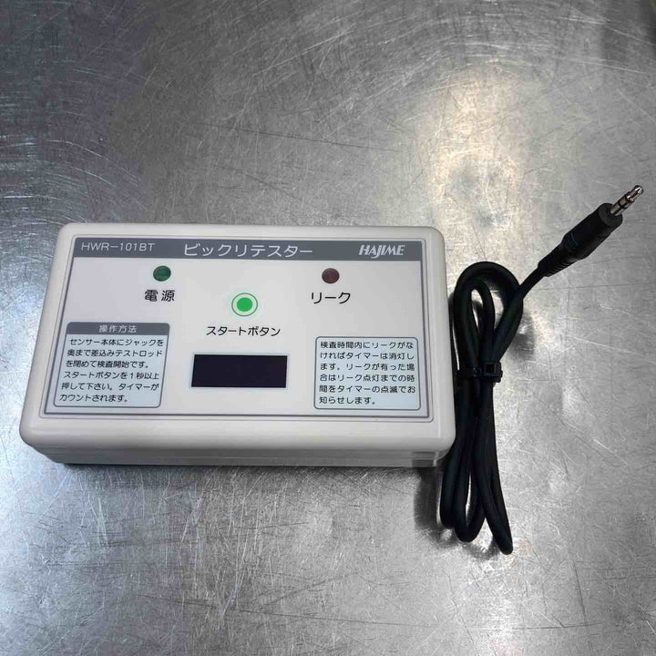 【中古美品】 ハジメ ビックリテスター HWR-101BT 漏水検査機 検知 水道 【東大和店】