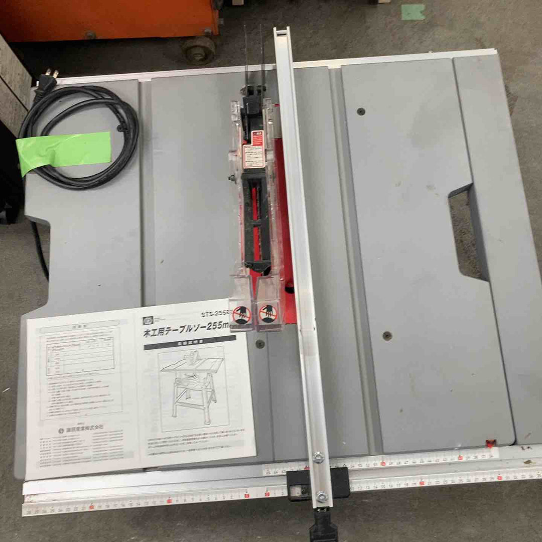【店頭受取り限定】◇SK11 木工用テーブルソー 最大幅1000×奥行570mm STS-255ET 刃径255mm【川崎店】