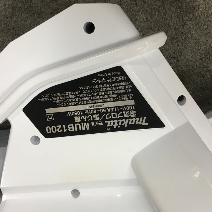 〇マキタ(Makita) AC100V ブロワ集じん機 MUB1200【川崎店】