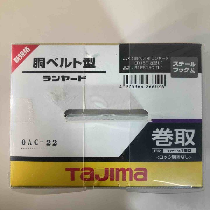 ◇TJMデザイン 胴ベルト用ランヤードER150縦型L1 B1ER150-TL1【戸田店】