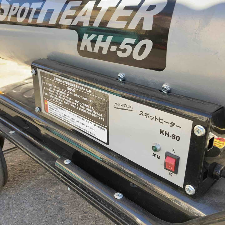 【店頭受取り限定】 ナカトミ スポットヒーター KH-50【桶川店】