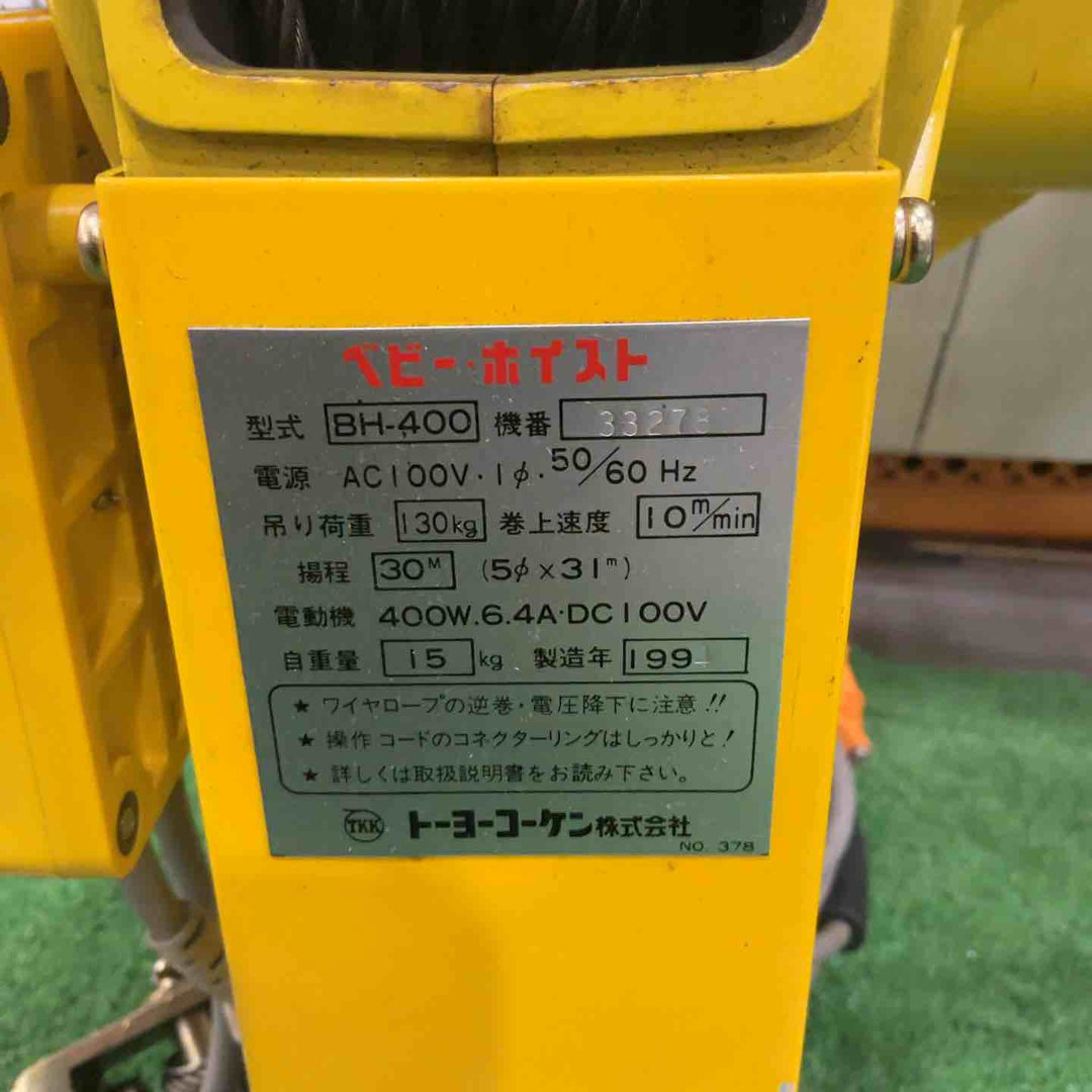 ◇トーヨーコーケン(TKK) ベビーホイスト BH-400  電動ウインチ(ワイヤー)【川口店】