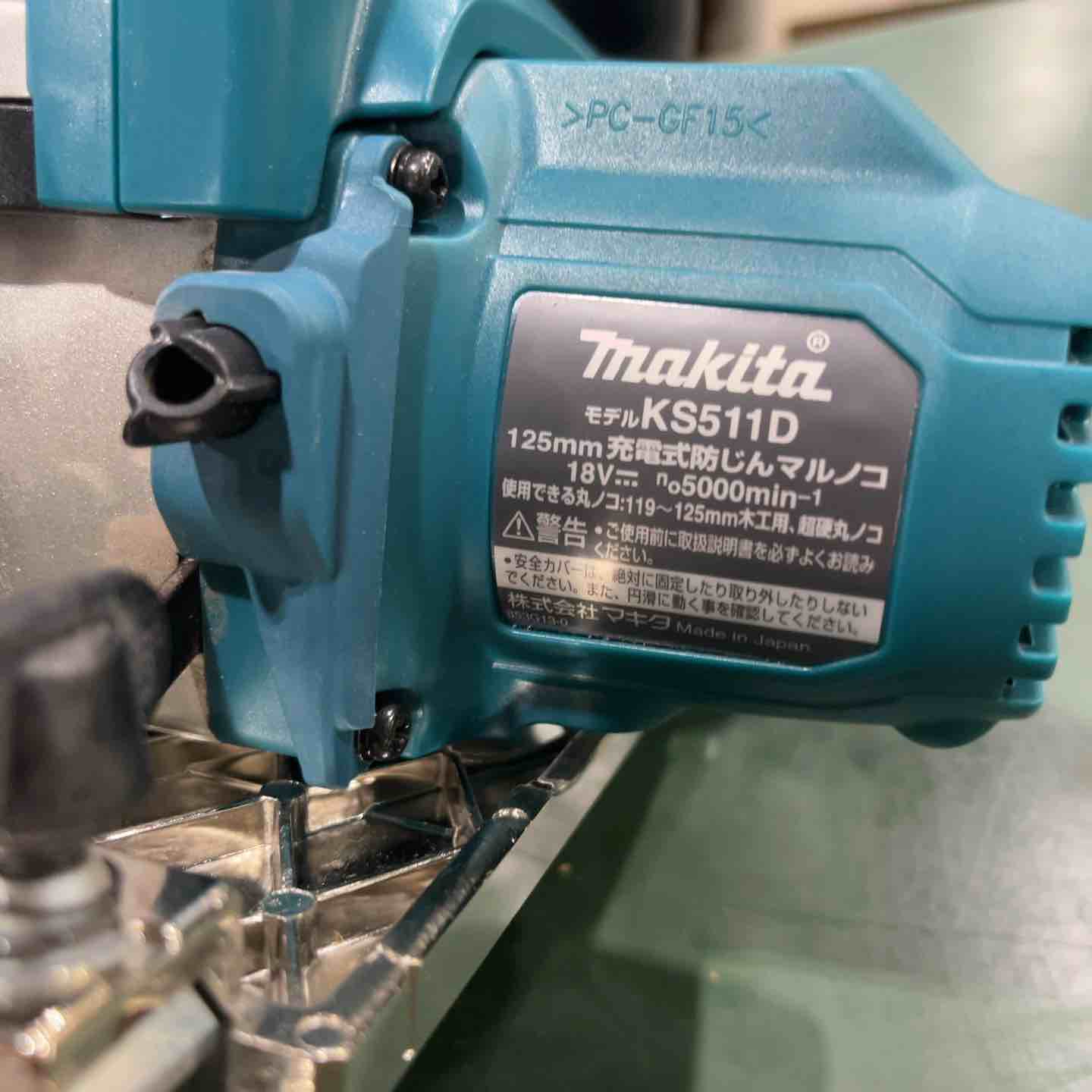☆マキタ(makita) コードレス防じん丸のこ KS511DRGX【川口店 ☆マキタ(makita) コードレス防じん丸のこ KS511DRGX【川口店
