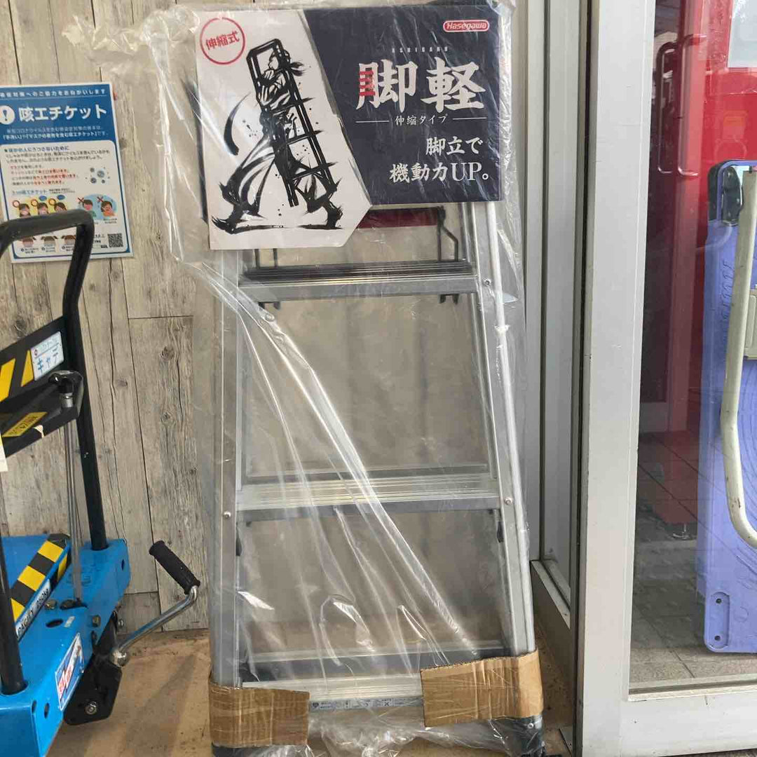 【未使用品(店頭展示品)】◇長谷川工業(Hasegawa) 専用脚立 脚軽 伸縮 4段 RZS-12a (1.03~1.23m) (17767)【東大和店】