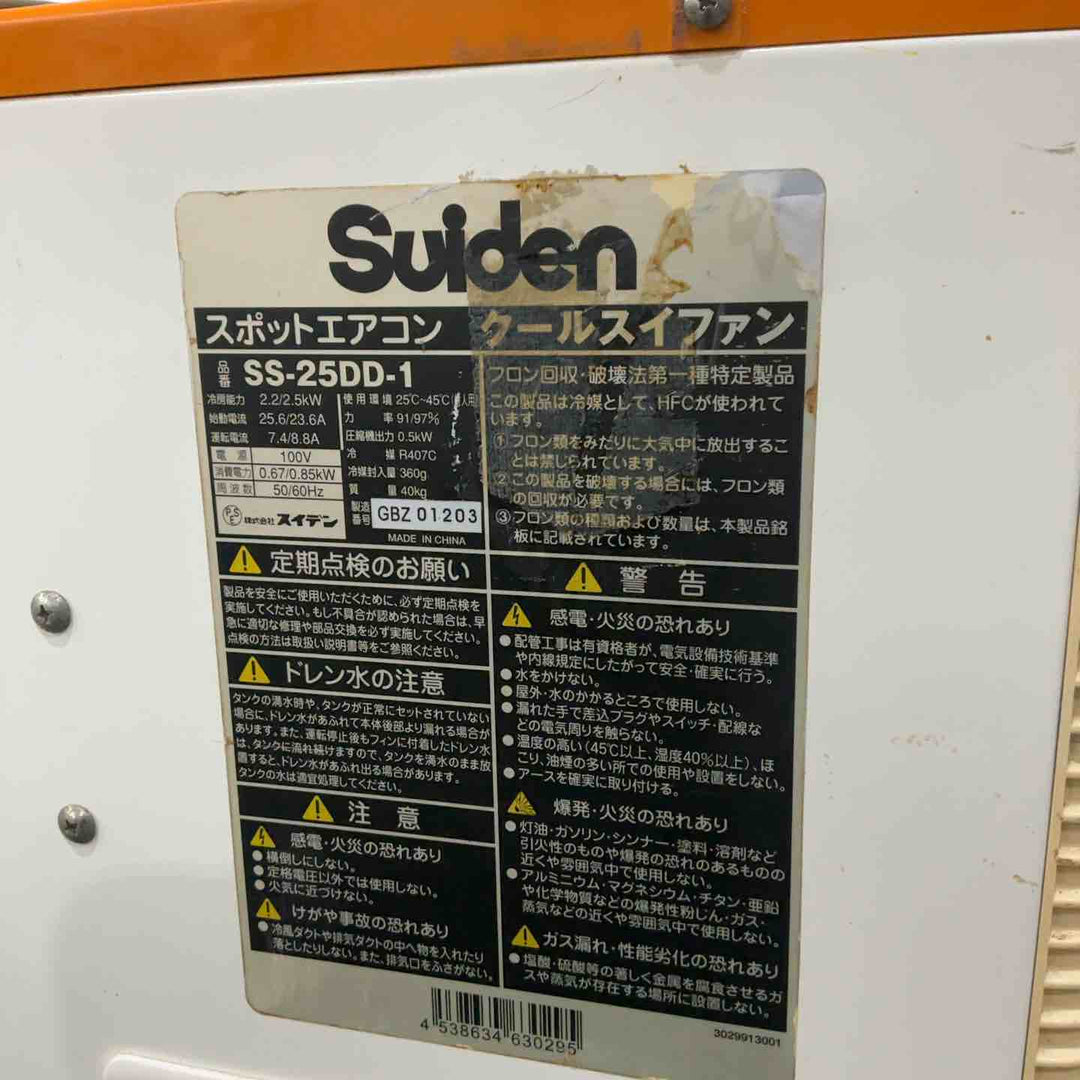 【店頭受取り限定】スイデン SS-25DD-1 動作確認済【川口店】