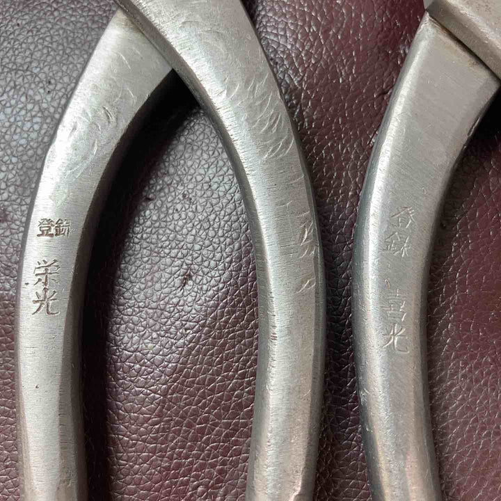 【中古品】盛光等板金バサミ 全長約350mm・刃部約105mm 栄光・喜光・京利光 計4本セット【東大和店】