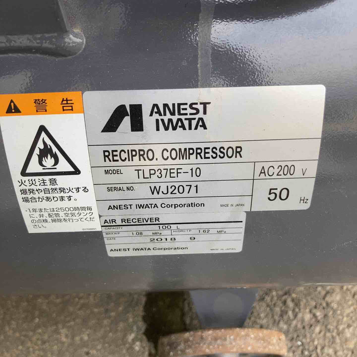 【店頭受取り限定】◇アネスト岩田(iwata) レシプロコンプレッサー TLP37EF-10 三相200V 50Hz 5馬力【所沢店】