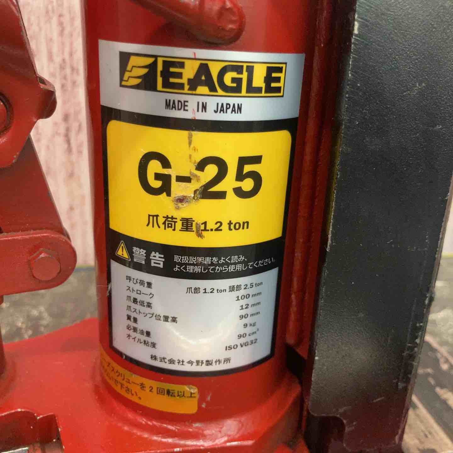 EAGLE G-25 イーグル 爪ジャッキ【八潮店】 – アクトツールオンライン