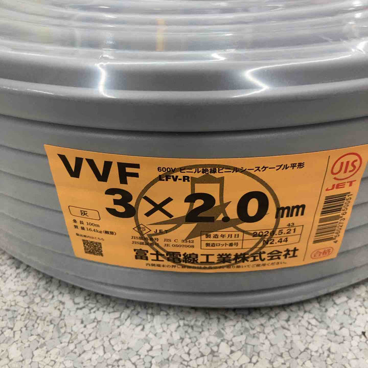 【未使用品】富士電線 VVFケーブル 3ｘ2.0ｍｍ 100ｍ巻【八潮店】