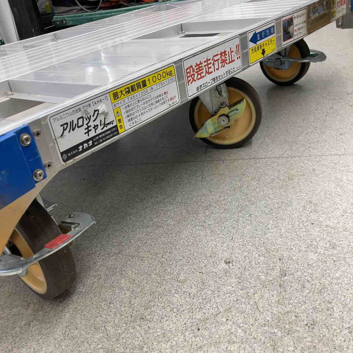 【中古品／店頭受取り限定】◇ナカオ アルロックキャリー AHK-1 アルミニウム合金製 平台車【八潮店】