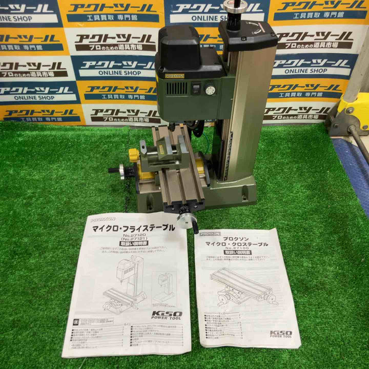 ★PROXXON 卓上フライス盤 MF70 No.27120【草加店】