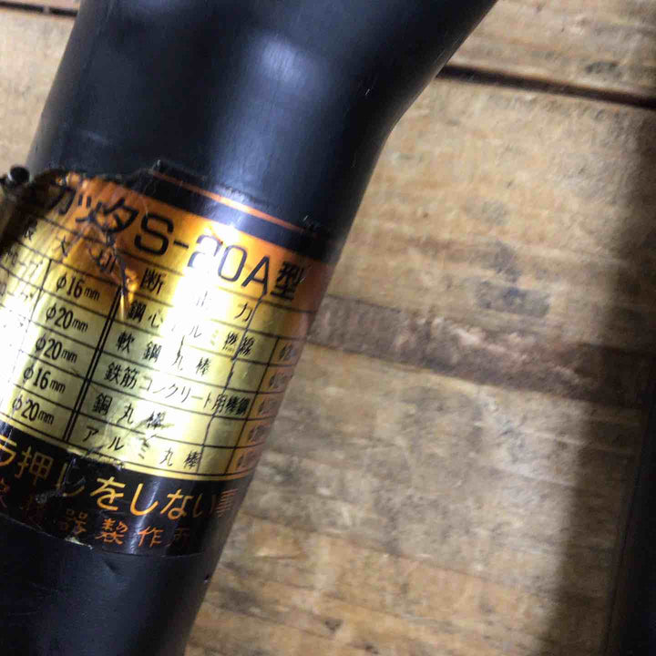 泉精器(IZUMI) 油圧式ワイヤカッタ S-20A 【東大和店】
