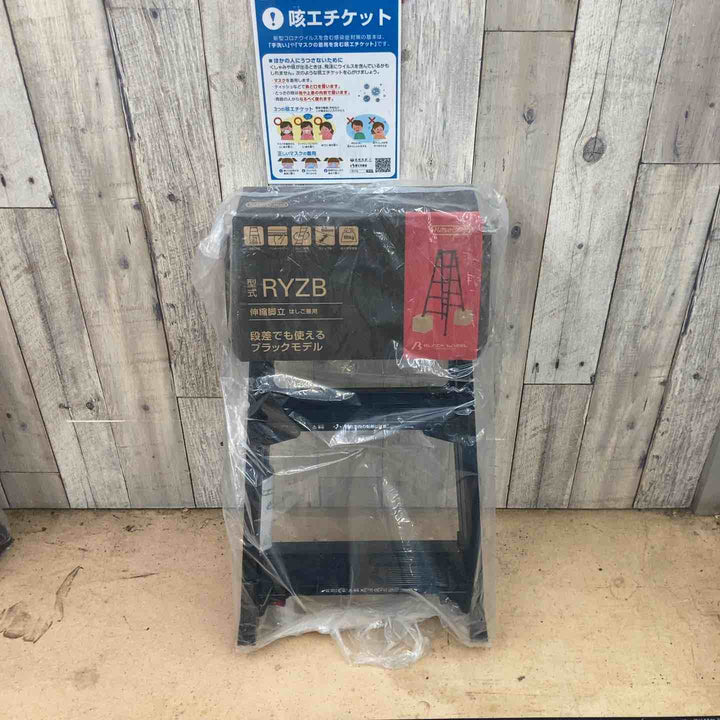 【未使用(店頭展示品)】長谷川工業(Hasegawa) BLACK LABEL 伸縮式はしご兼用脚立 RYZB-09a【東大和店】